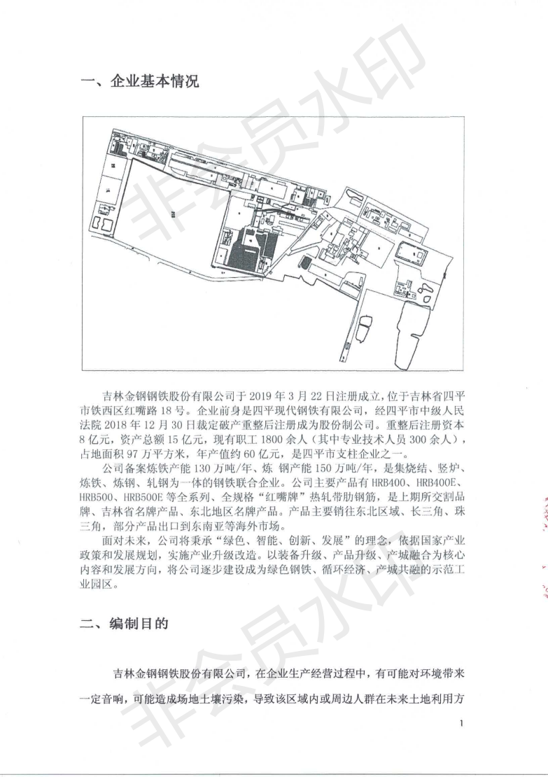 吉林金鋼鋼鐵股份有限公司土壤污染自行監(jiān)測(cè)方案_02.png