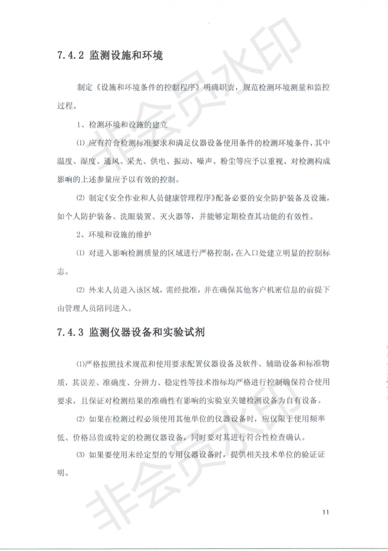 吉林金鋼鋼鐵股份有限公司土壤污染自行監(jiān)測(cè)方案_12.png